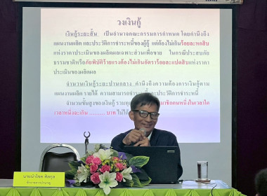 จัดโครงการอบรม "สหกรณ์ รัฐ คนละครึ่ง พึ่งพิงกัน" หลักสูตร ... พารามิเตอร์รูปภาพ 22